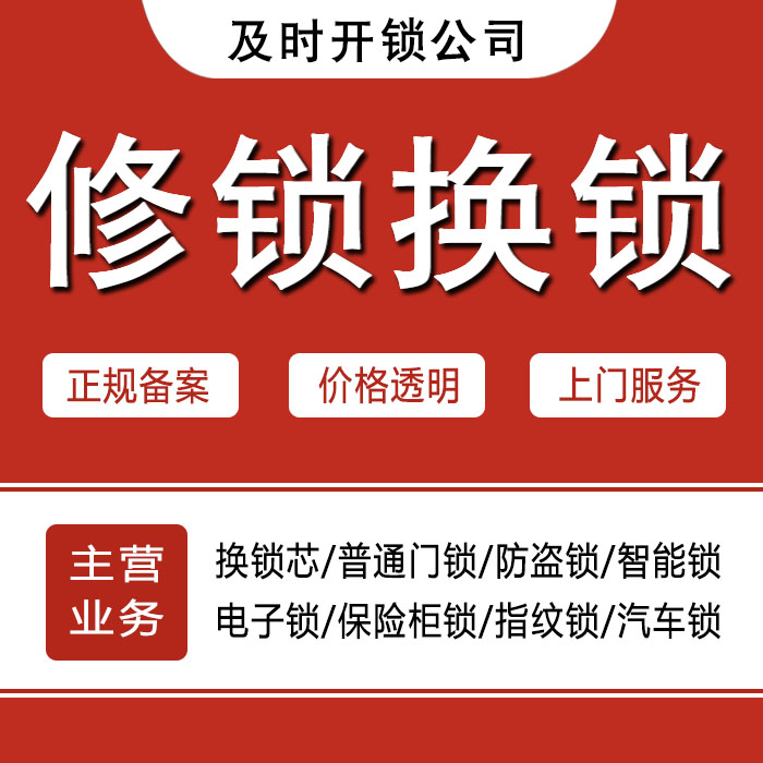 广州东山区24小时上门 [开锁换锁修锁] 防盗门·保险柜·汽车锁
